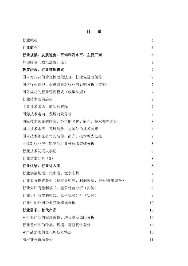 行业分析报告模板.doc_第2页