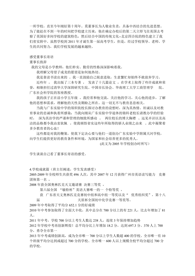 蔡彩虹班会“我来故我爱走进省实附中”教案.doc_第2页