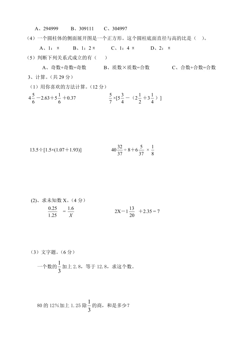 小学六年级数学试题(上学期抽考题).doc_第2页