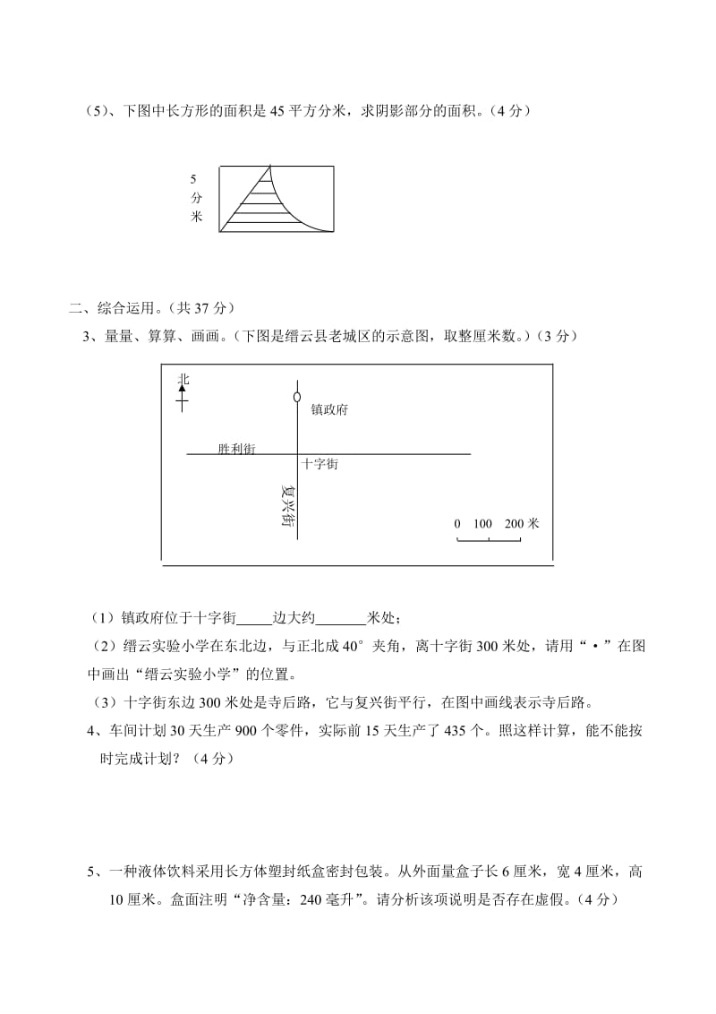 小学六年级数学试题(上学期抽考题).doc_第3页