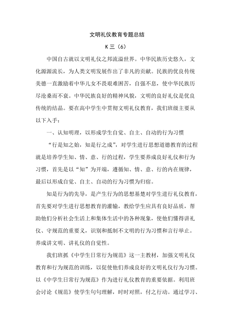 文明礼仪教育专题总结.doc_第1页