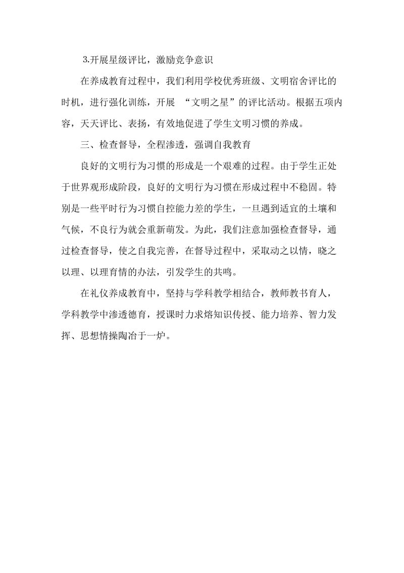 文明礼仪教育专题总结.doc_第3页