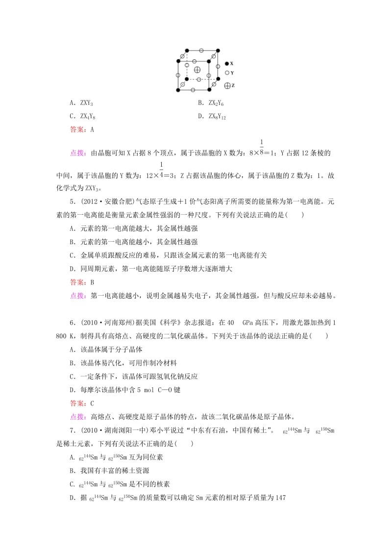 2012年高考化学二轮专题训练5.2物质结构与性质选修.doc_第2页