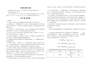 食品科學(xué)本科生物化學(xué)知識點(diǎn)總結(jié).doc