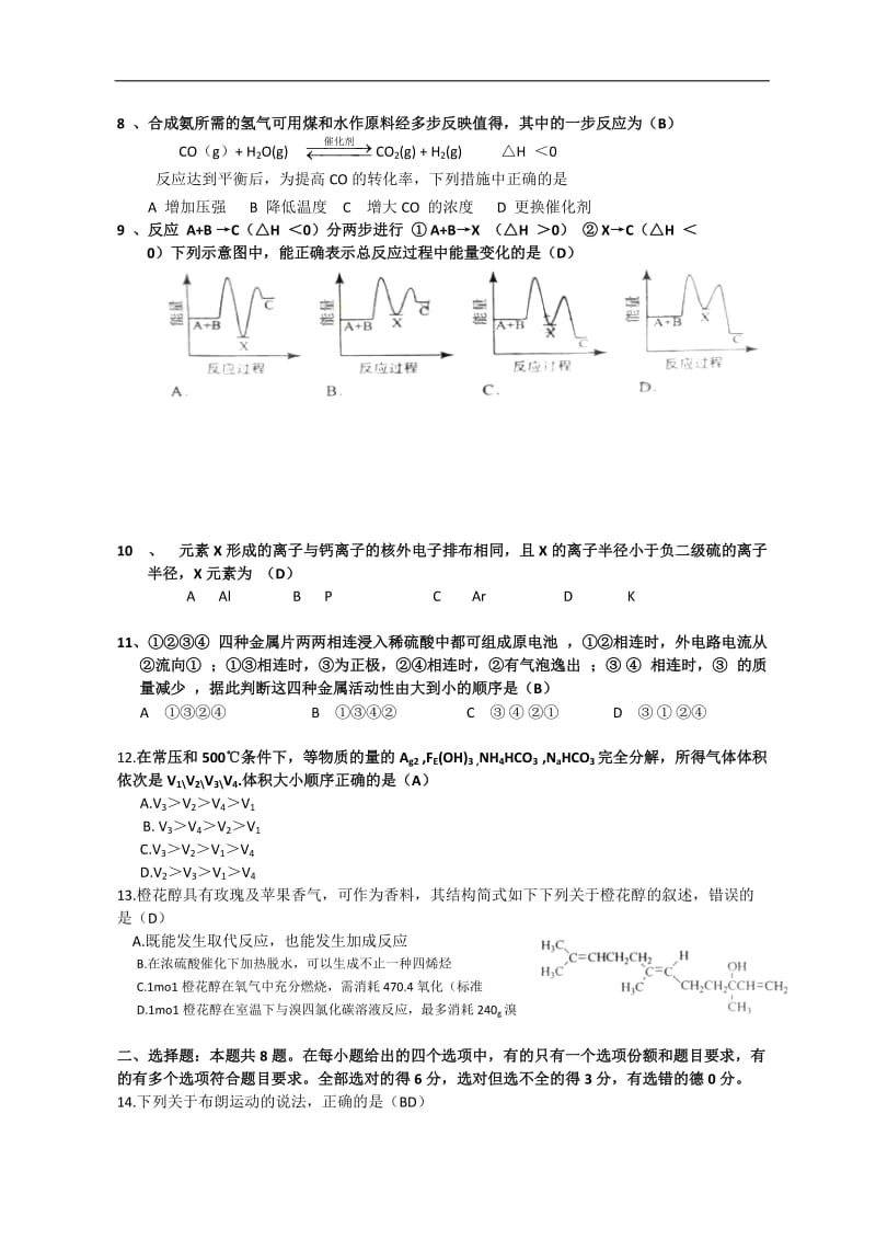 2012-大纲全国卷-高考理综-真题.doc_第2页