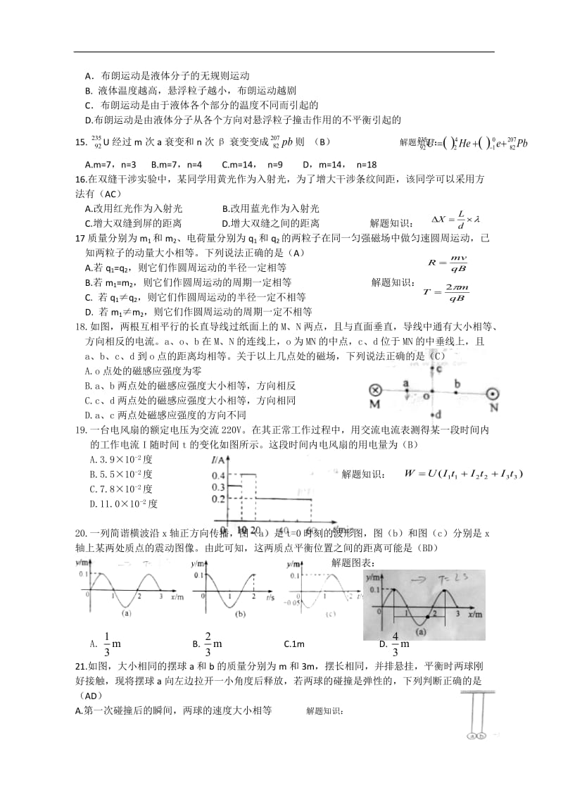 2012-大纲全国卷-高考理综-真题.doc_第3页