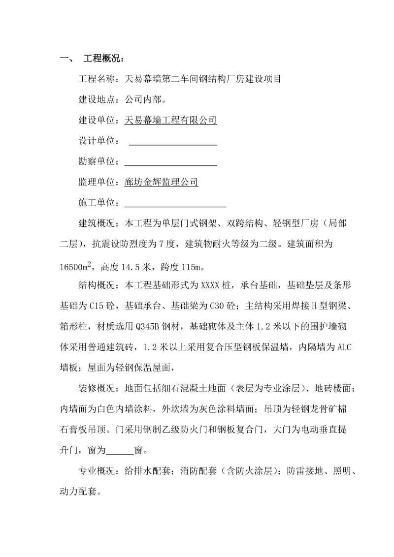 公司钢结构厂房竣工验收方案.doc_第2页