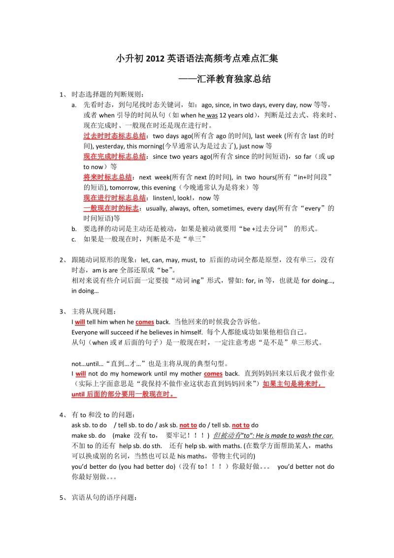 小升初2012英语语法高频考点难点汇集.doc_第1页