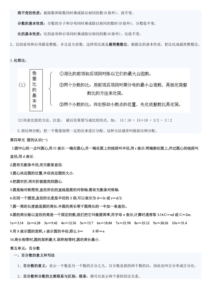 小学六年级数学上册知识点归纳.doc_第3页