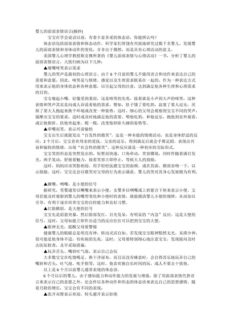 婴儿的面部表情语言.docx_第1页