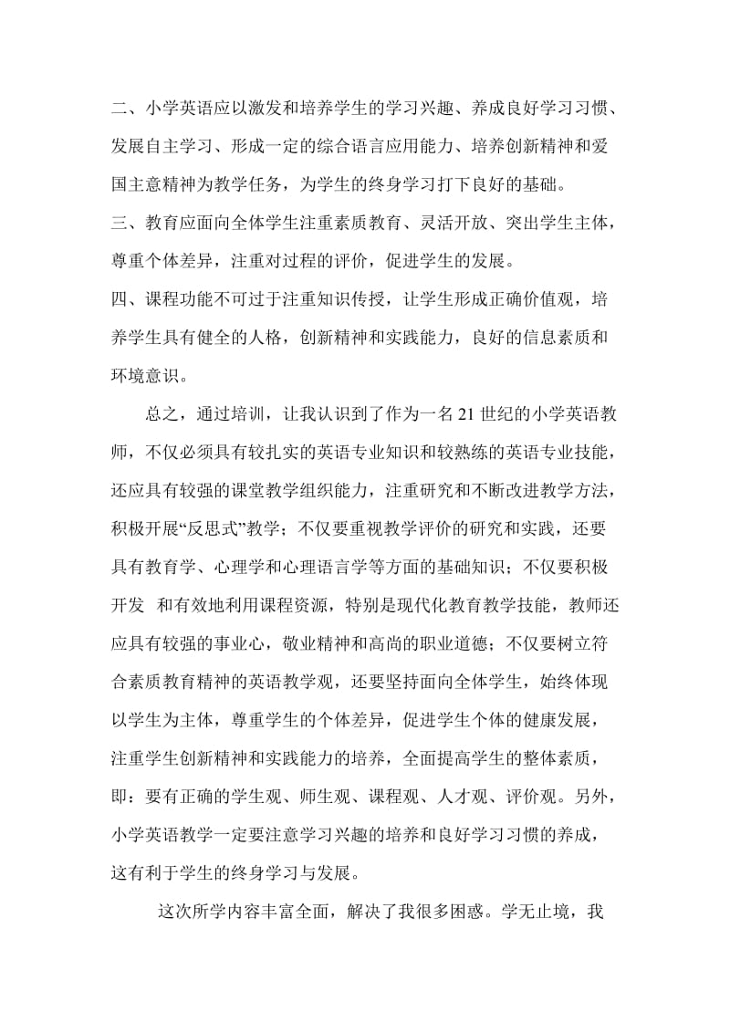 小学英语新课程标准解读的反思.doc_第2页