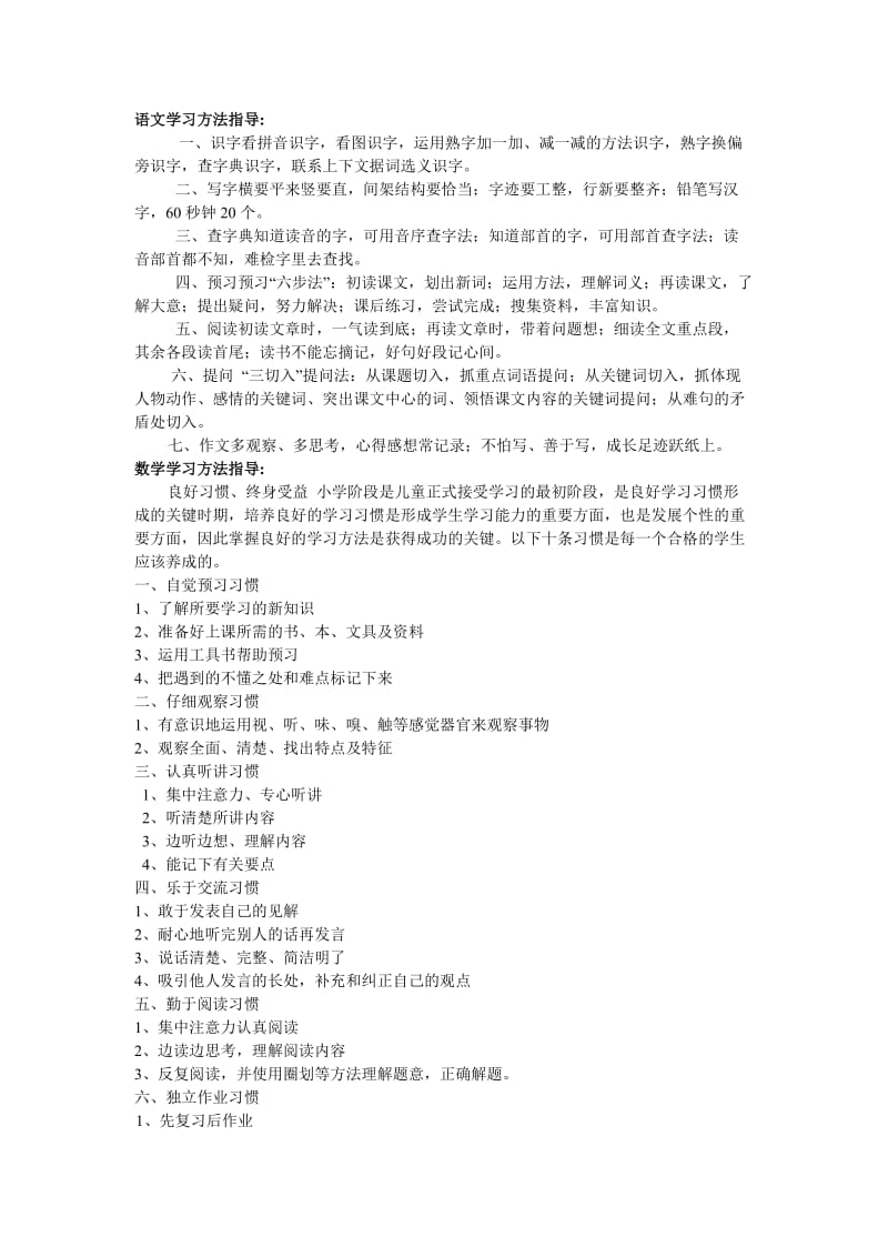 小学语数英学习方法指导.doc_第1页