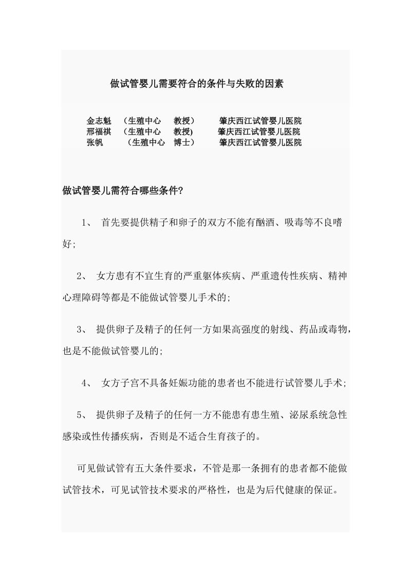 做试管婴儿需要符合的条件.doc_第1页