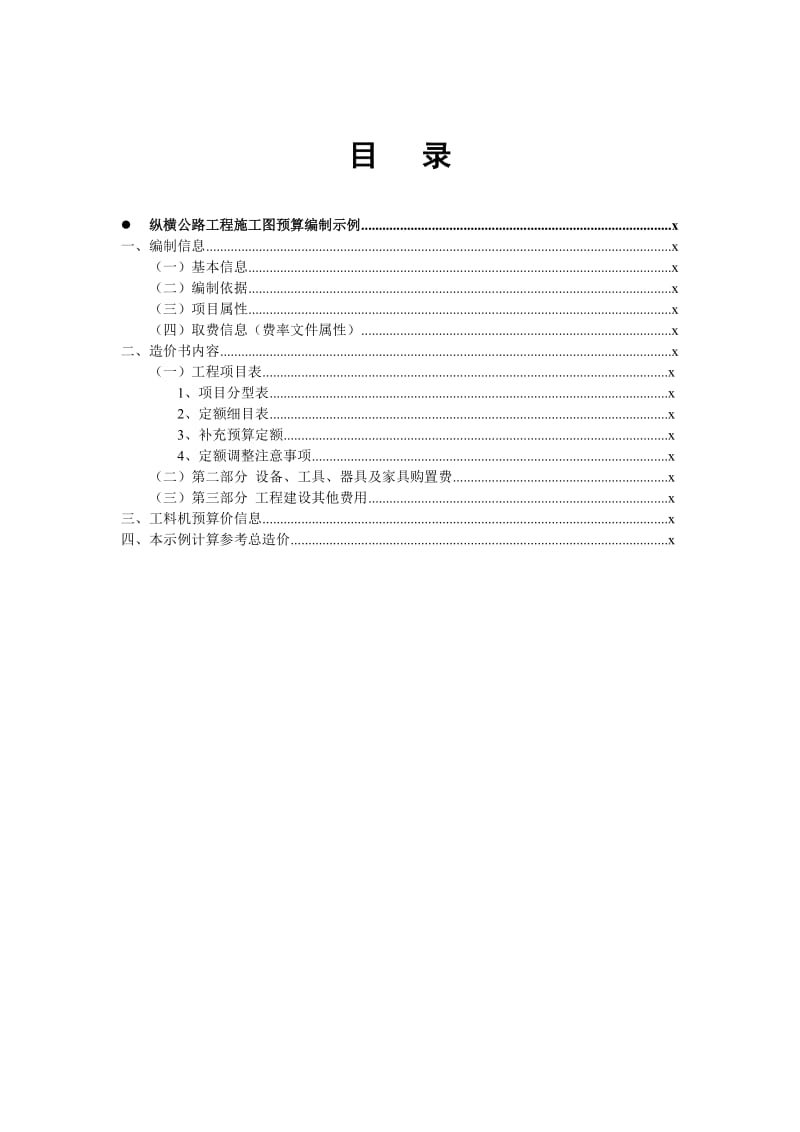 纵横公路工程造价软件概预算例题.doc_第2页