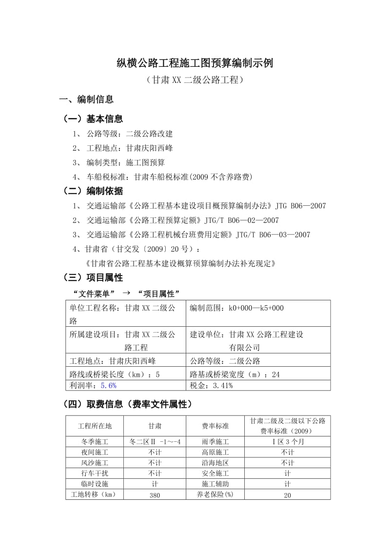 纵横公路工程造价软件概预算例题.doc_第3页