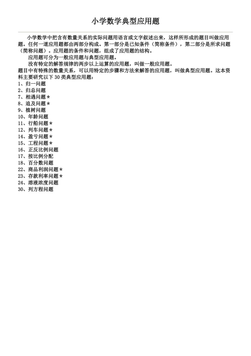 小升初数学应用题.doc_第1页