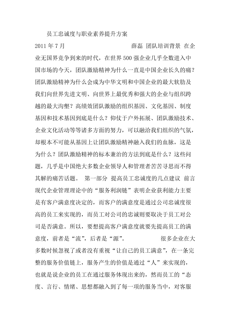 员工忠诚度与职业素养提升的方案.doc_第1页