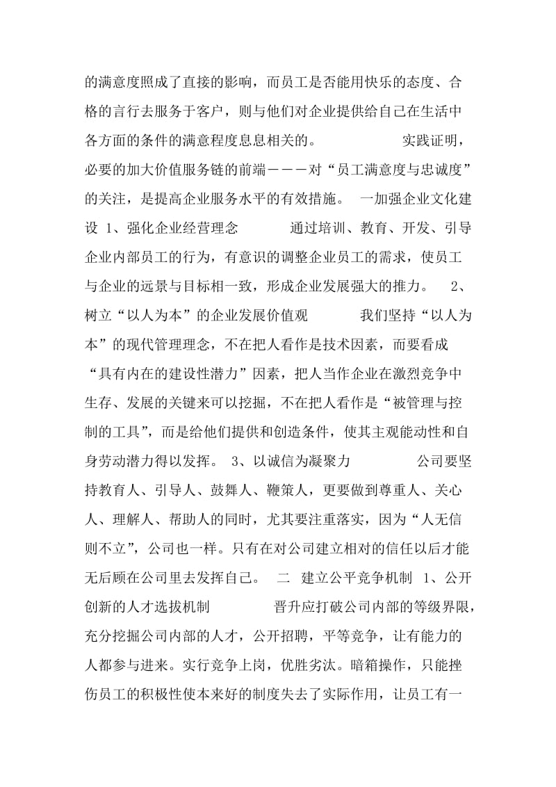 员工忠诚度与职业素养提升的方案.doc_第2页