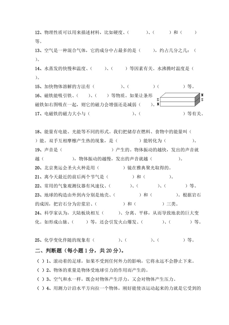 小学科学教师教材知识竞赛测试卷.doc_第2页