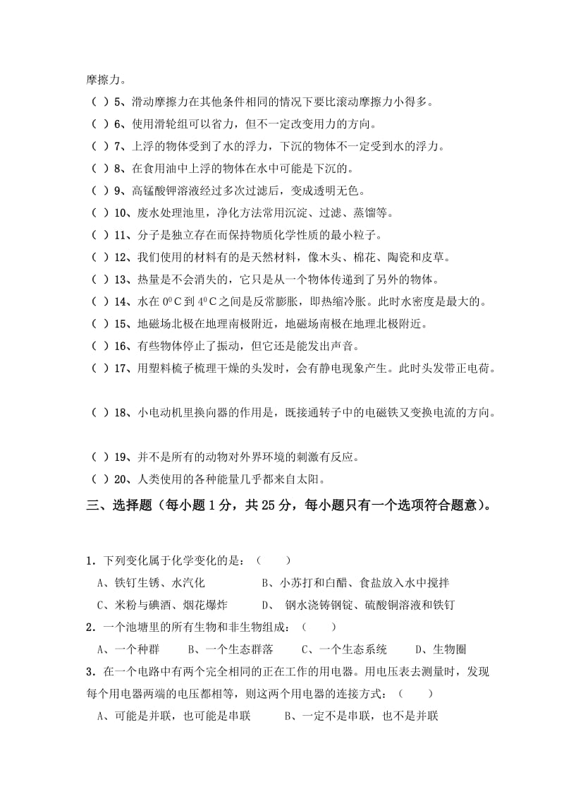 小学科学教师教材知识竞赛测试卷.doc_第3页