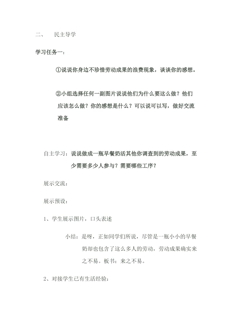 劳动成果要珍惜教案.doc_第2页