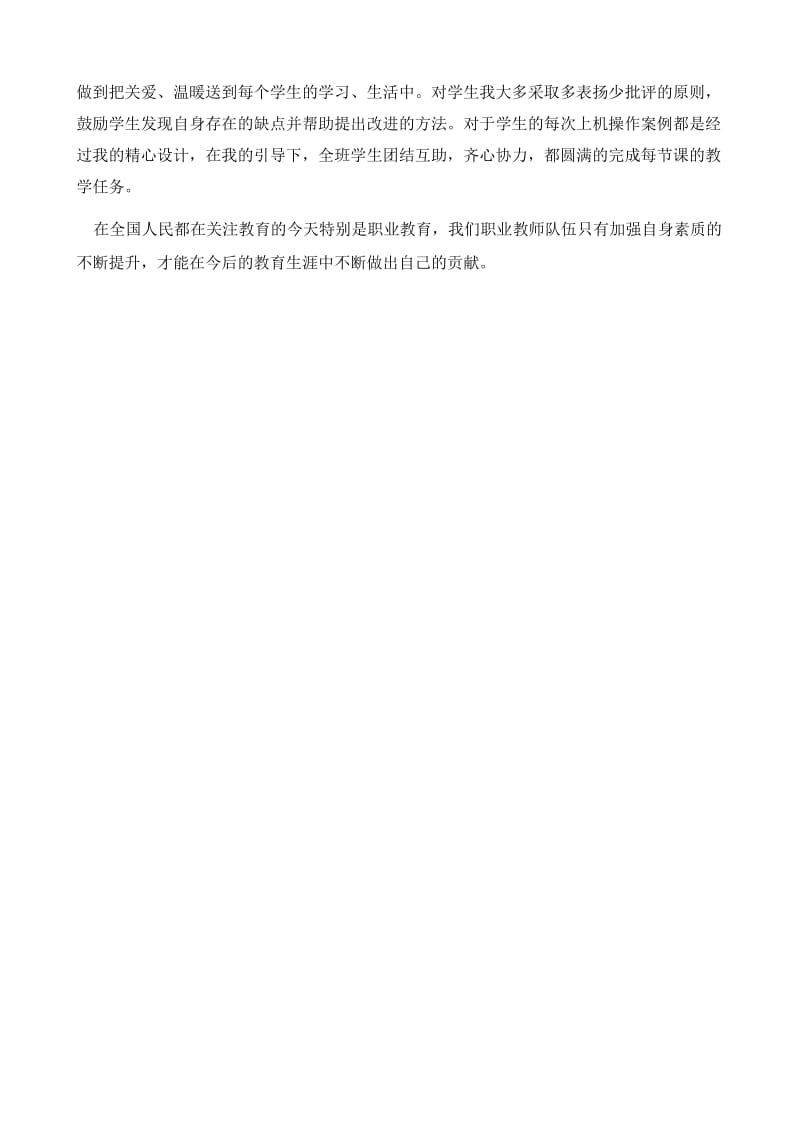 教风学风学习心得.doc_第2页