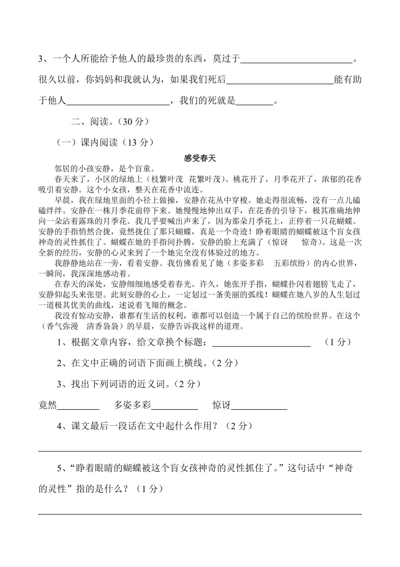 小学四年级语文下册第五单元测试卷.doc_第3页