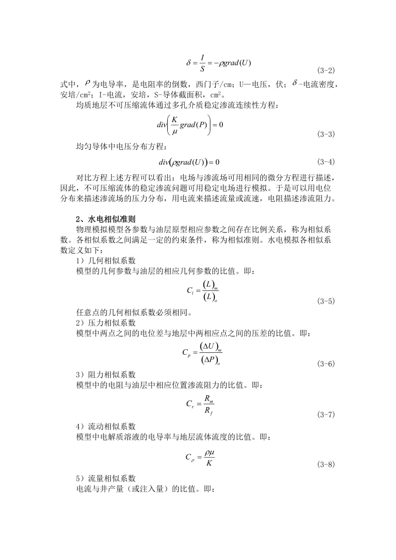 水电模拟渗流实验7#.doc_第2页