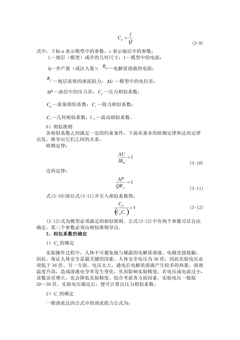 水电模拟渗流实验7#.doc_第3页