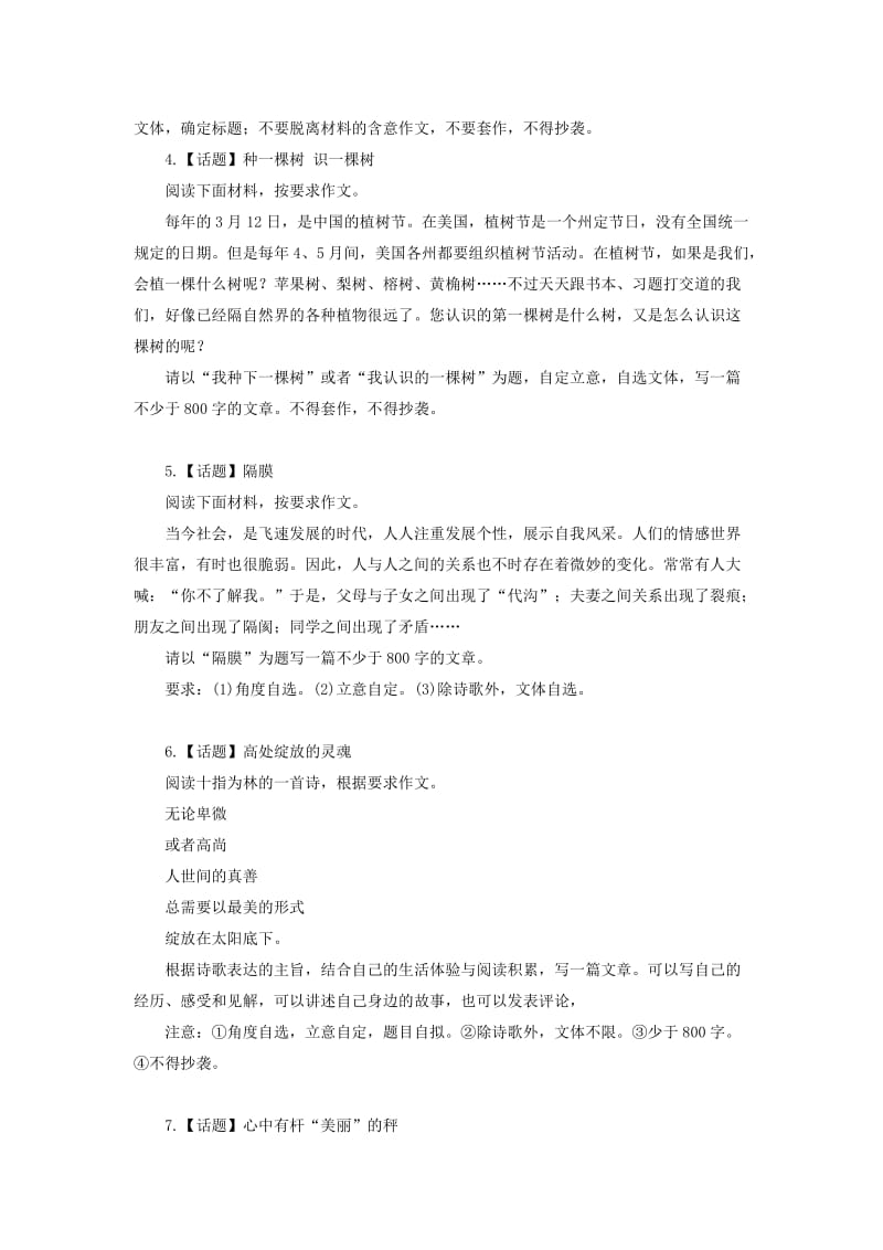 2011年高考作文需关注的二十个话题.doc_第2页