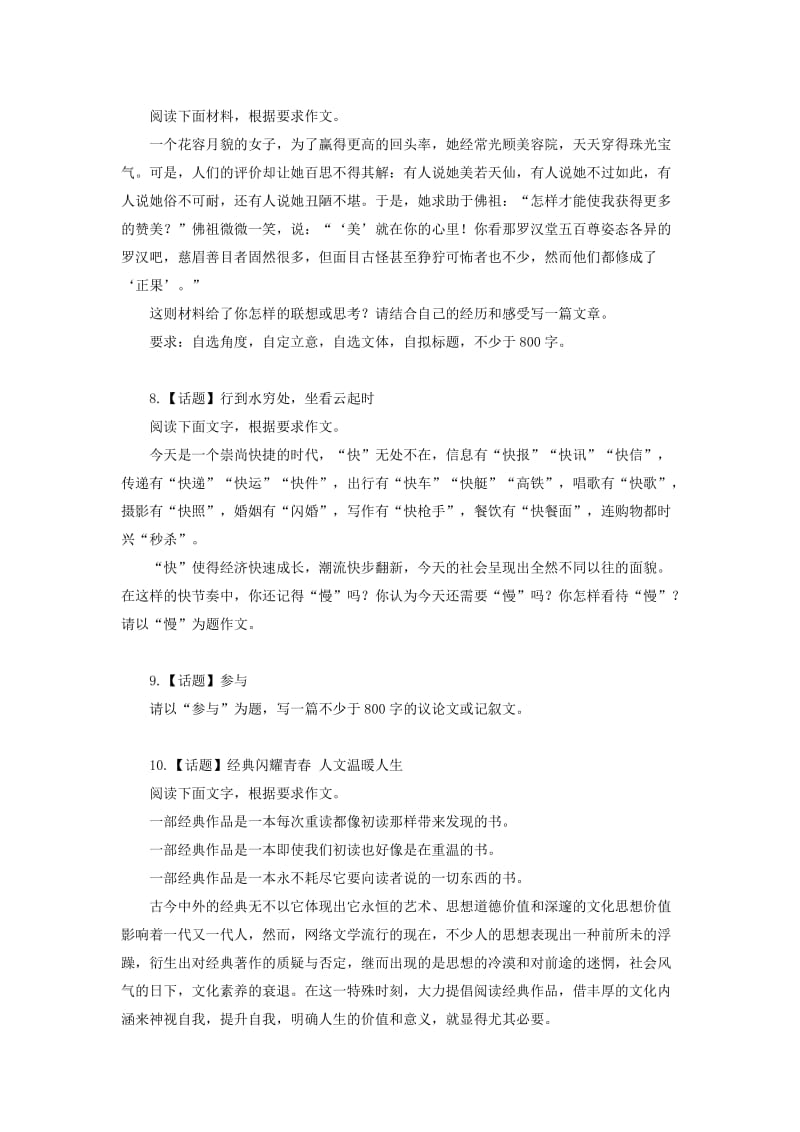 2011年高考作文需关注的二十个话题.doc_第3页