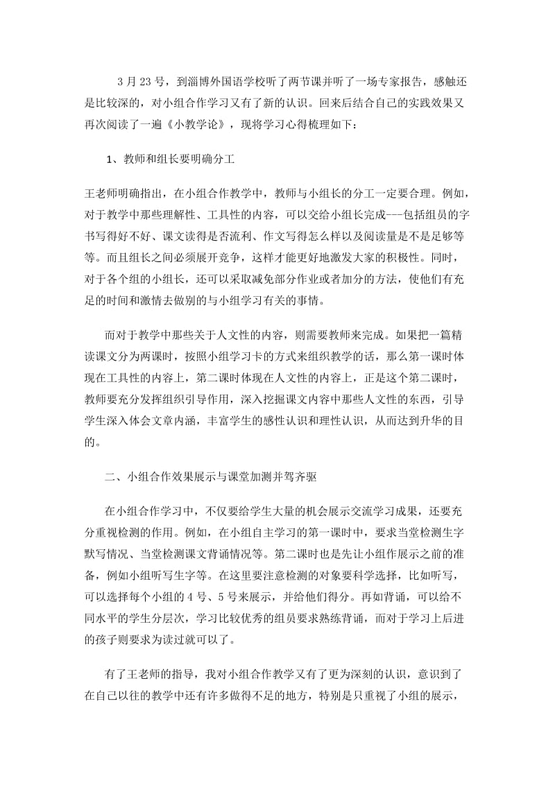 小组合作学习学习心得.docx_第1页