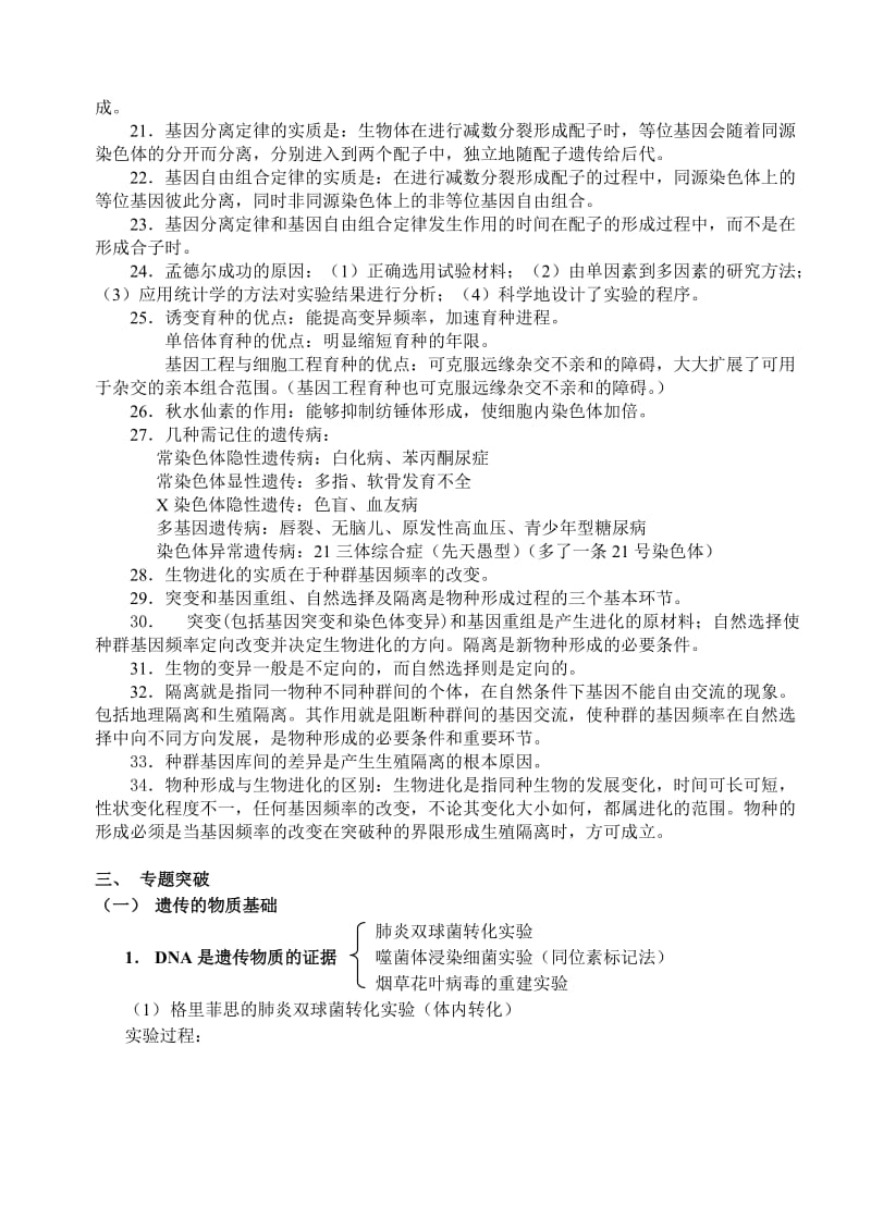 2010届高考生物第二轮复习专题五(遗传变异和基因工程).doc_第3页