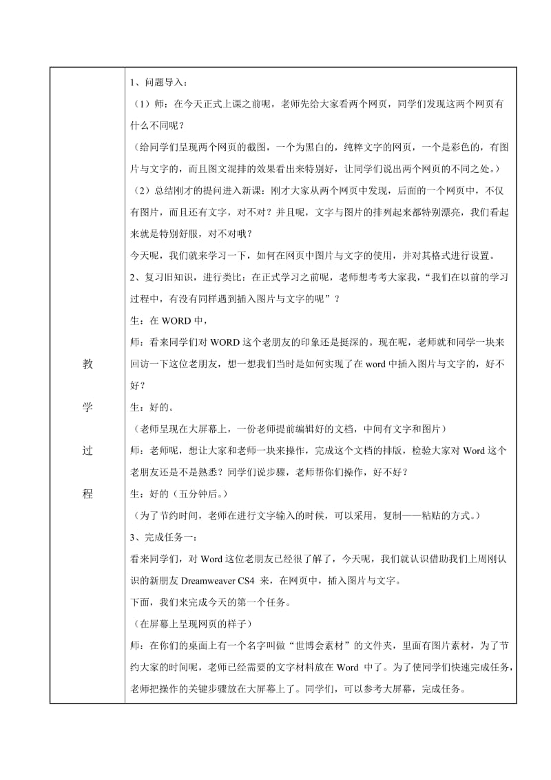 网页中图片与文字的使用教案.doc_第2页