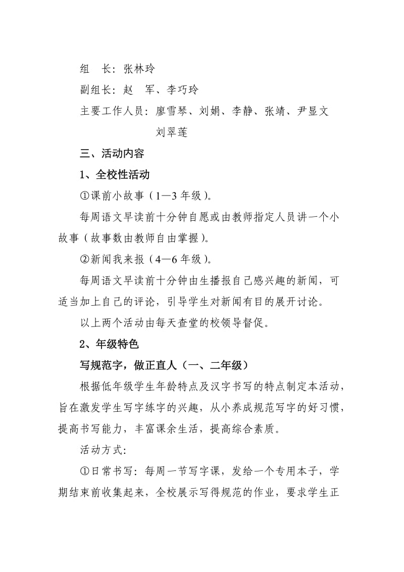 语文特色学校方案.doc_第2页