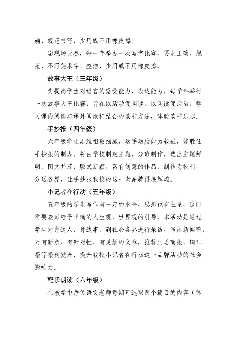 语文特色学校方案.doc_第3页