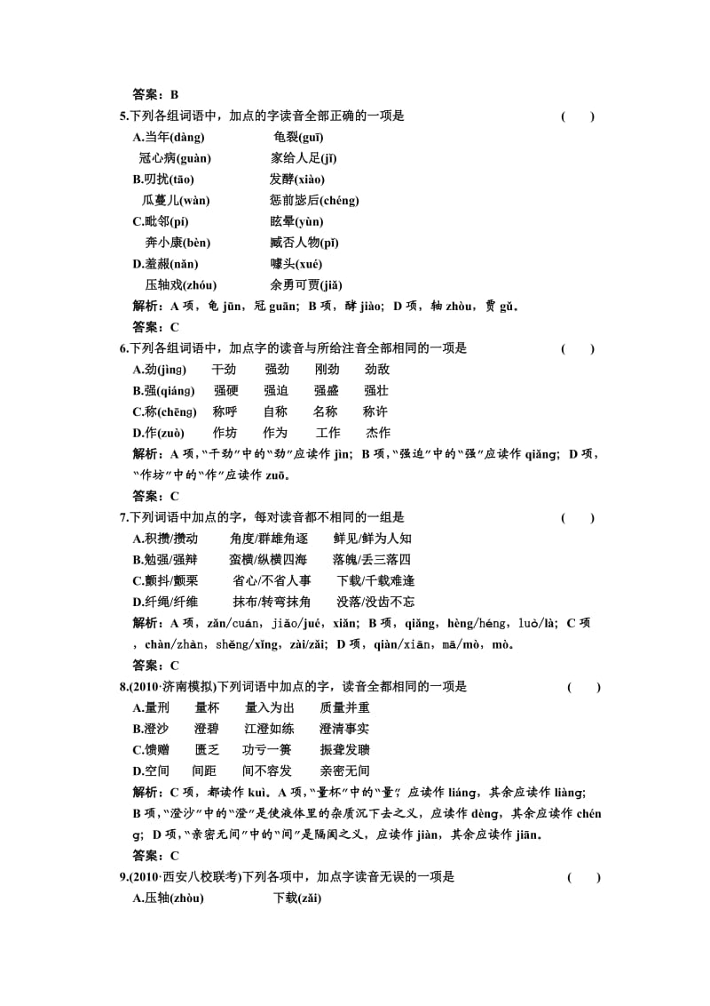 2011届语文高考专题练习：多音字.doc_第2页