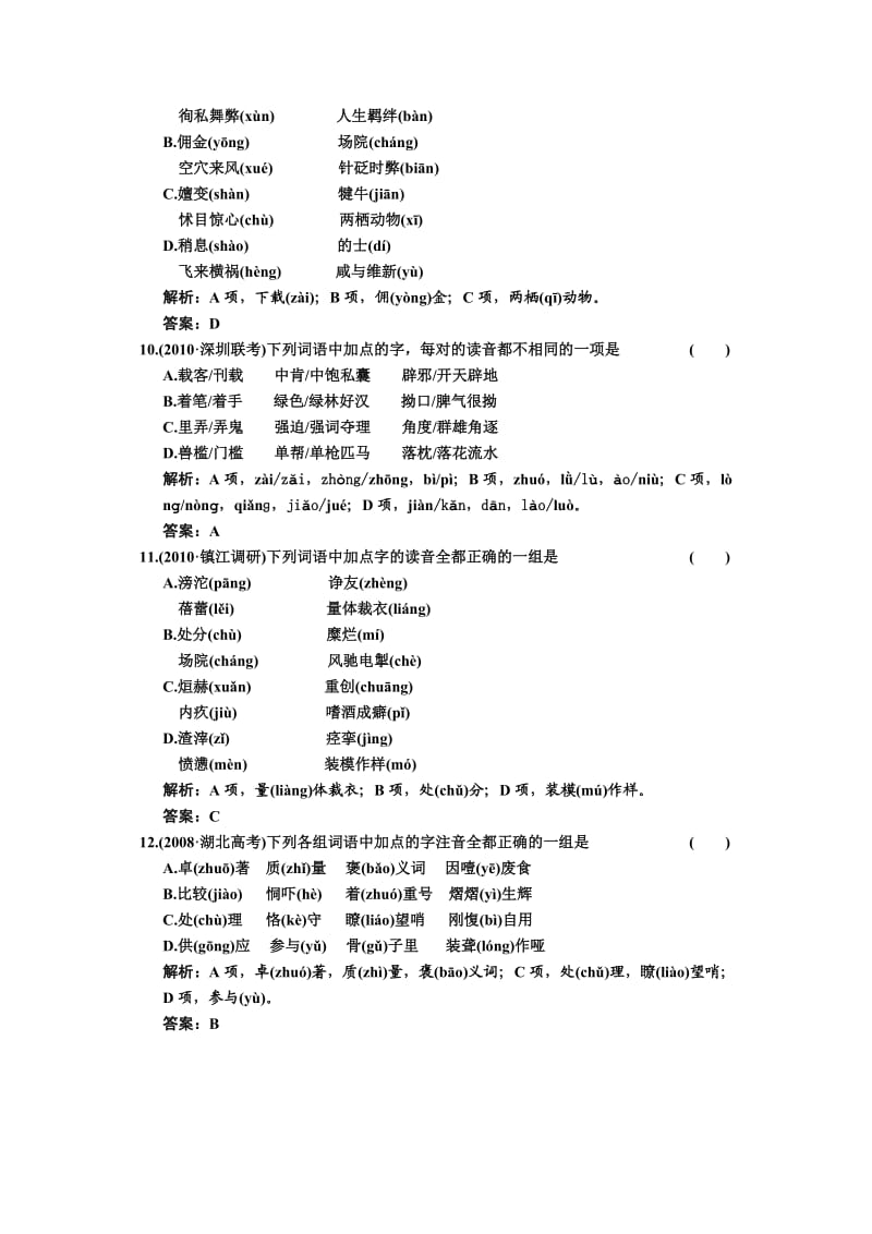 2011届语文高考专题练习：多音字.doc_第3页