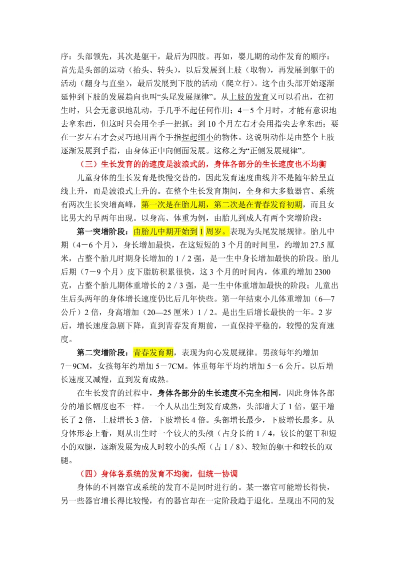 学前儿童生长发育的一般规律.doc_第2页