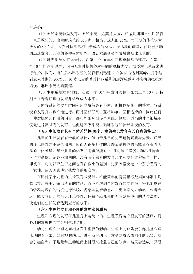 学前儿童生长发育的一般规律.doc_第3页