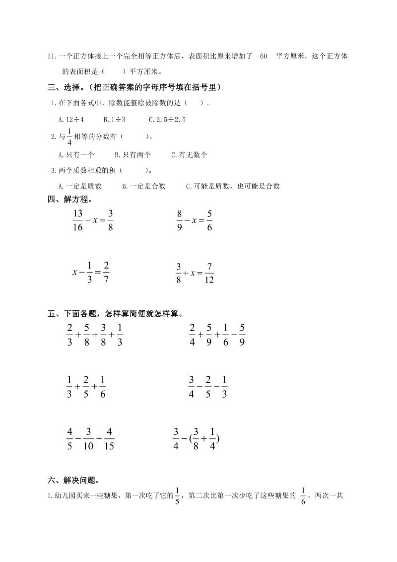 小学生五年级数学下册期末测试题及答案.doc_第2页