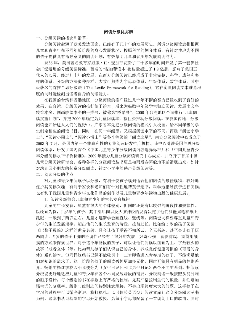 儿童阅读分级优劣辨.doc_第1页