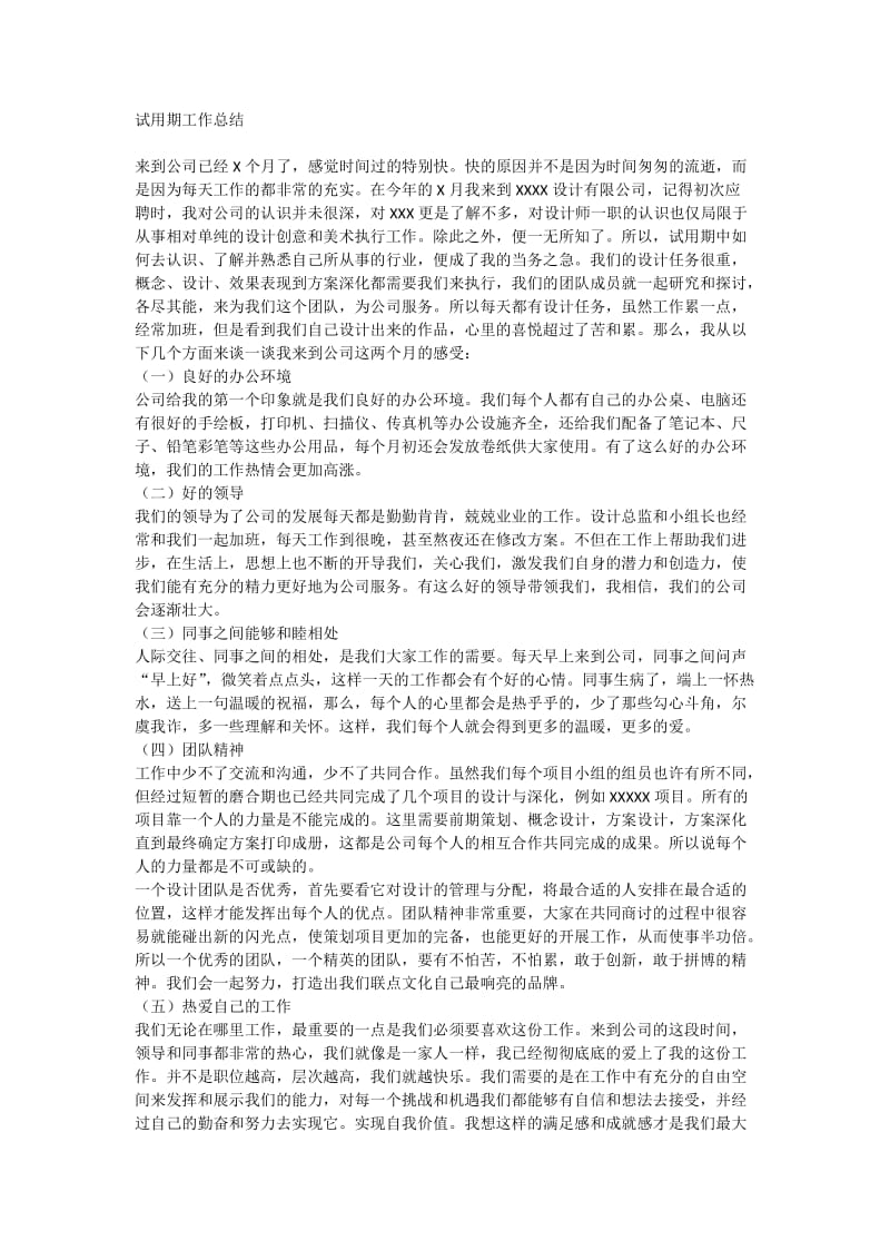 设计师试用期实习转正工作总结.doc_第1页