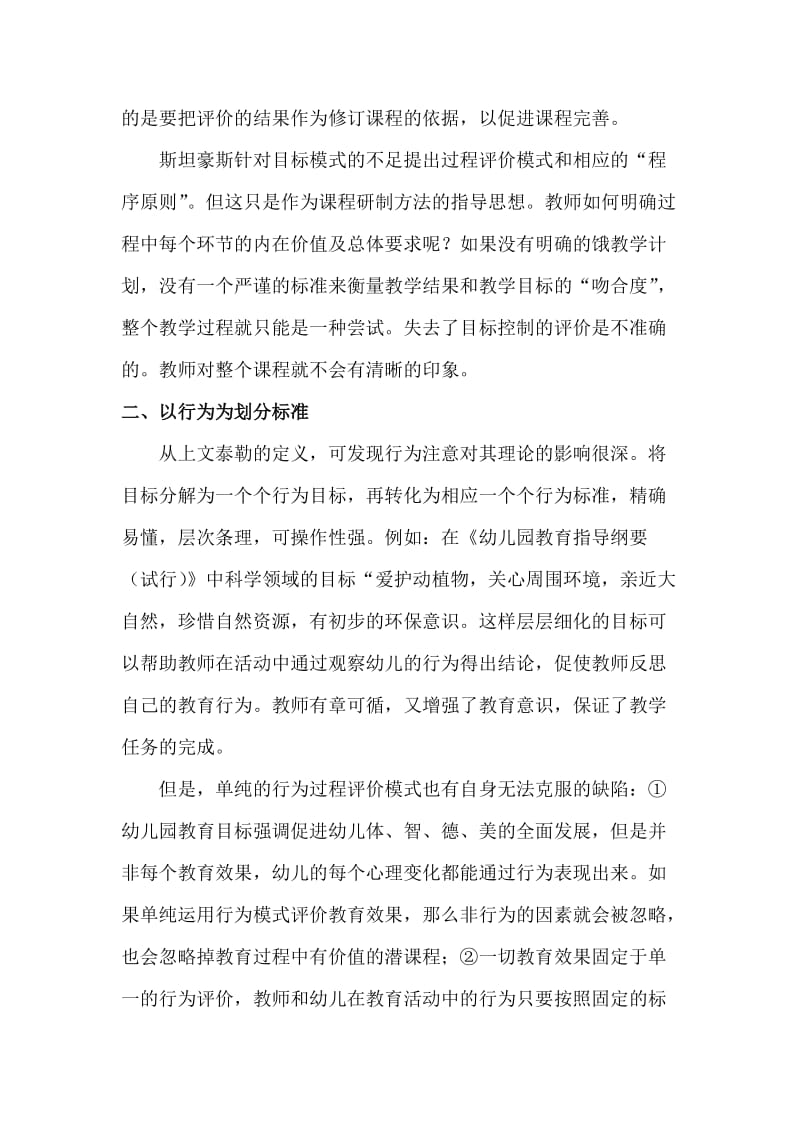 幼儿园课程设计的目标和过程模式中.doc_第2页