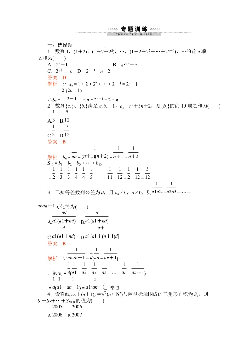 2012一轮复习《高考调研》全套复习课件和练习6-专题训练.doc_第1页