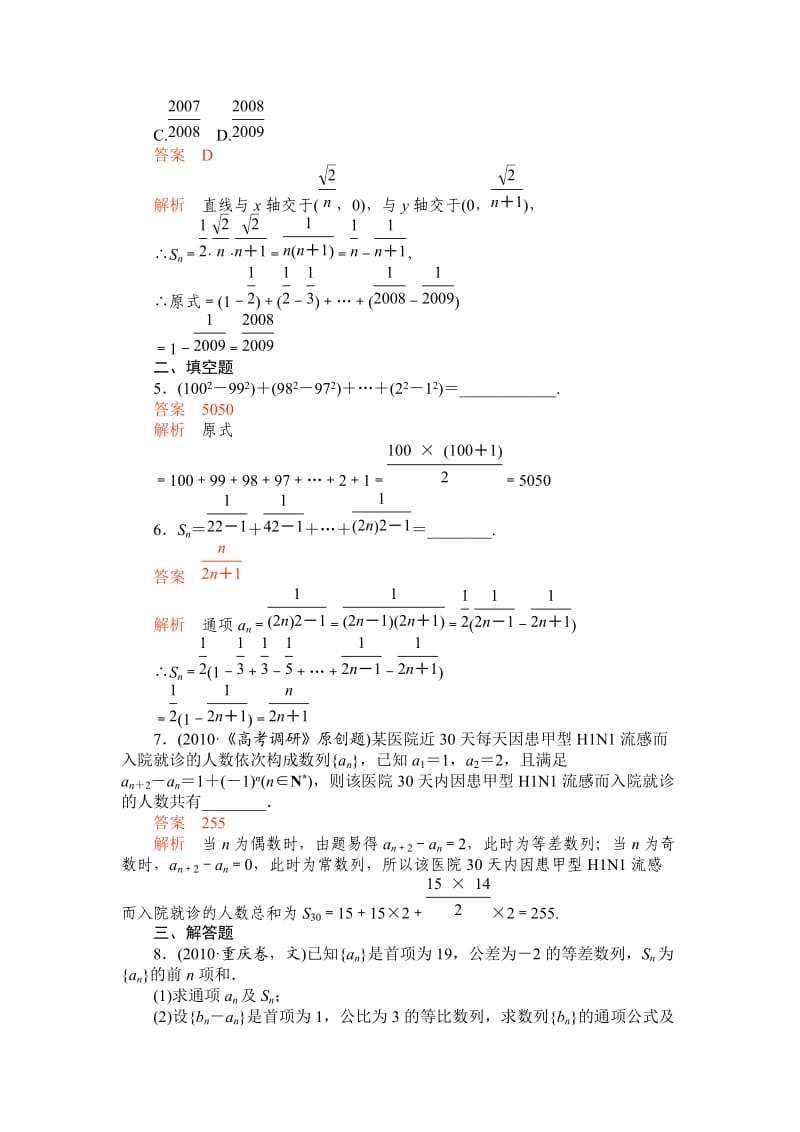 2012一轮复习《高考调研》全套复习课件和练习6-专题训练.doc_第2页