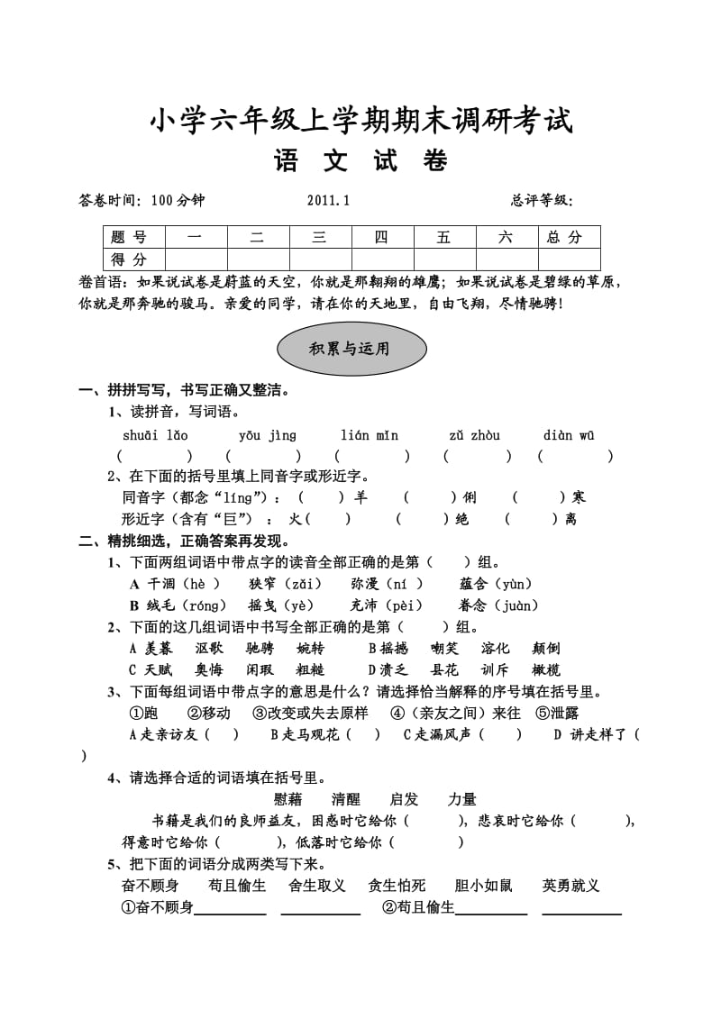 小学六年级上学期期末调研考试.doc_第1页