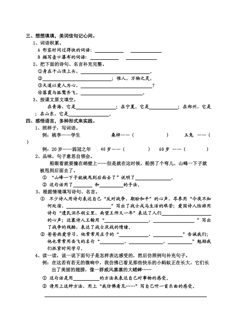 小学六年级上学期期末调研考试.doc_第2页