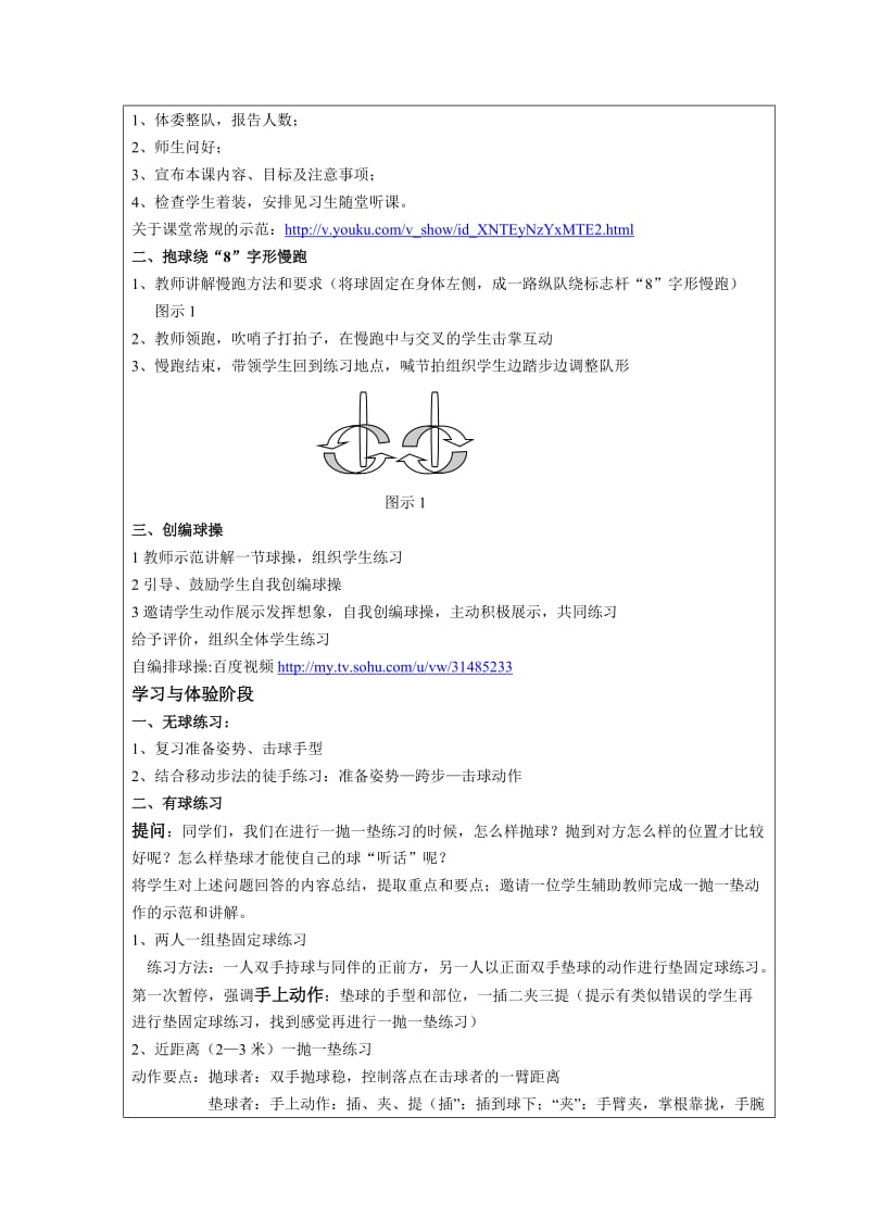 小学排球正面双手垫球.doc_第3页