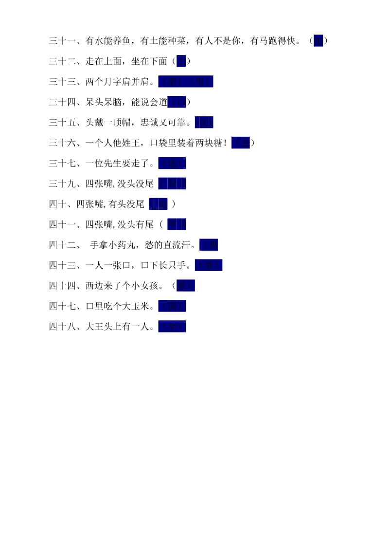 一年级下册部分生字有趣的字谜.doc_第2页